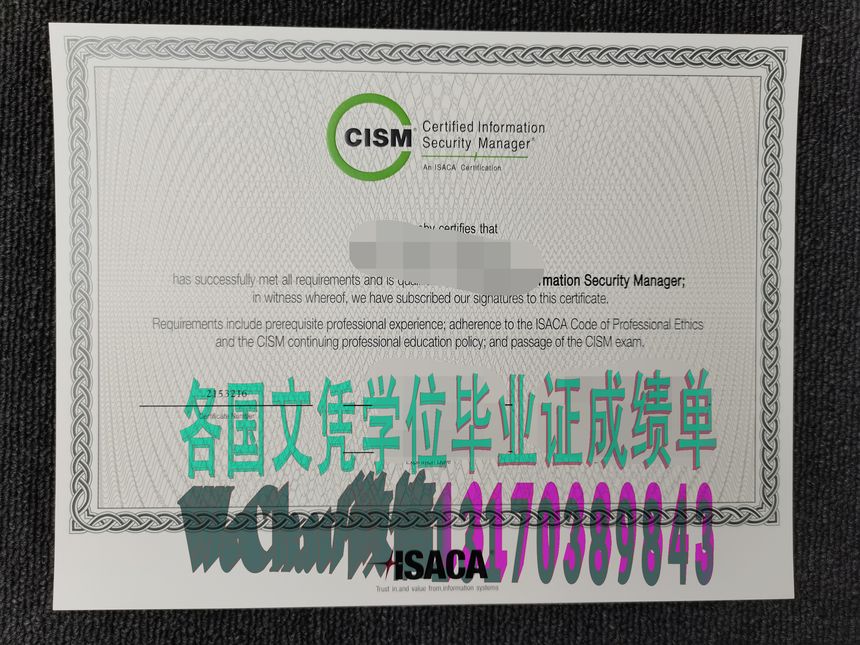 CISM注册信息安全管理师证书仿制