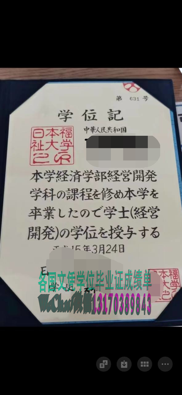 买个假日本福祉大学学位记