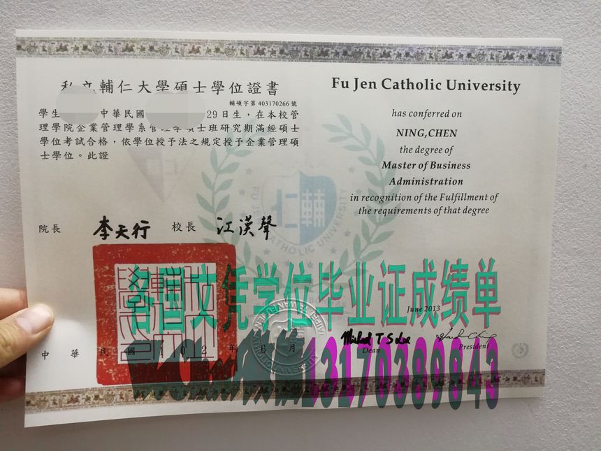 买假的台湾私立辅仁大学成绩单