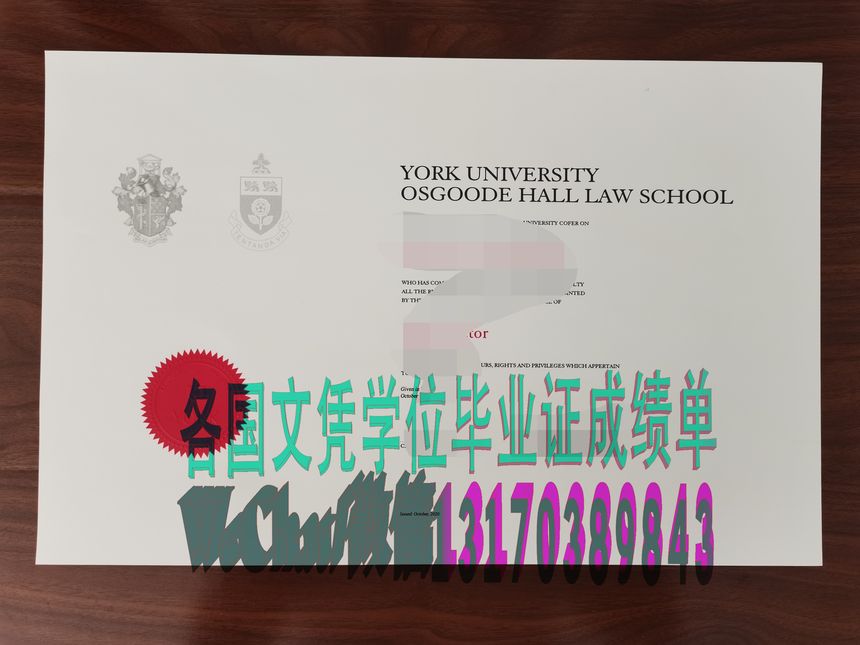 仿真约克大学-奥斯古德霍尔法学院毕业证