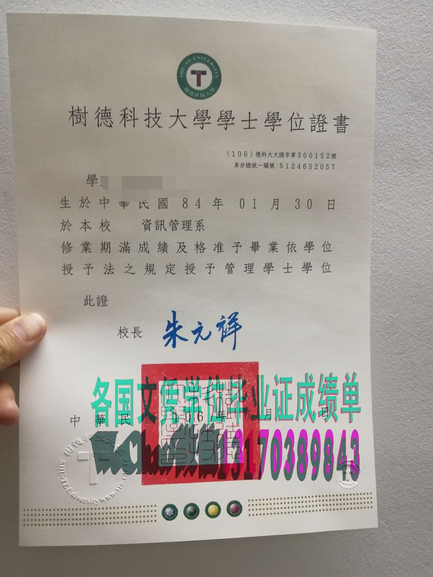 办假的台湾树德科技大学学位证书