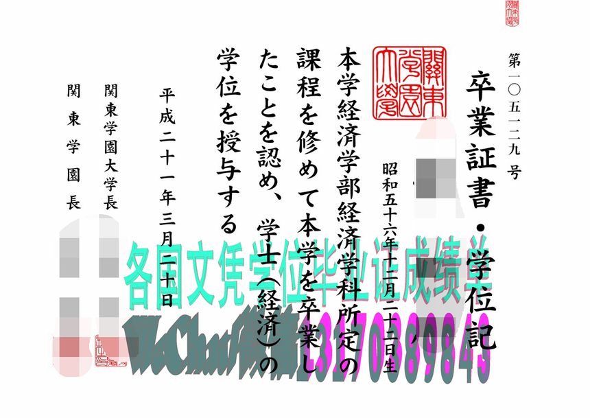 可以买个关东学园大学文凭