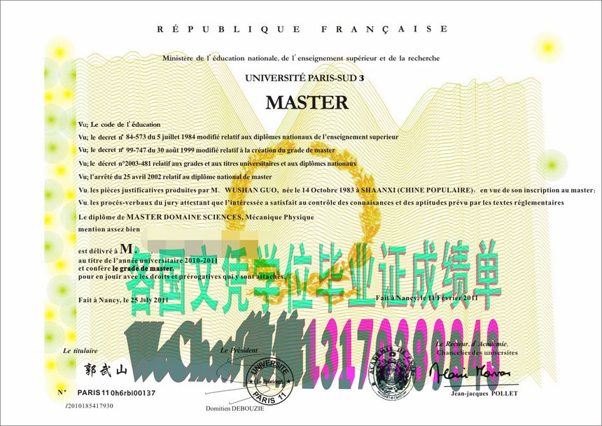 哪里可以制作巴黎第三大学毕业证