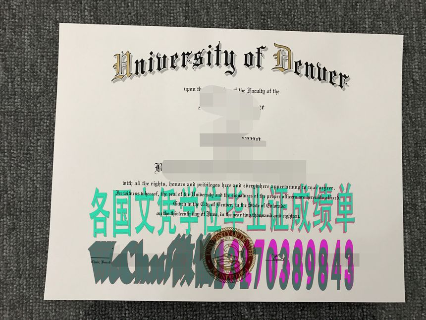 定制丹佛大学文凭