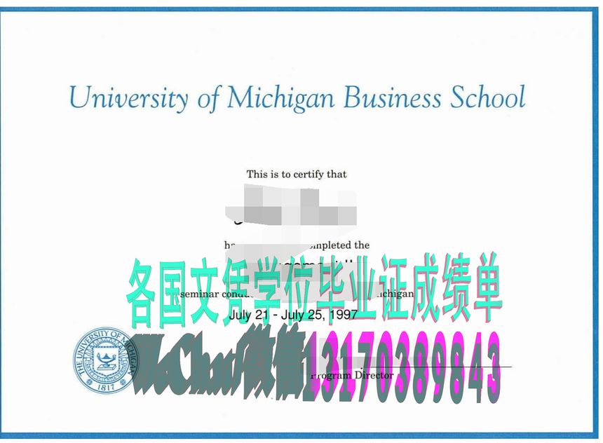 定制密歇根商学院文凭