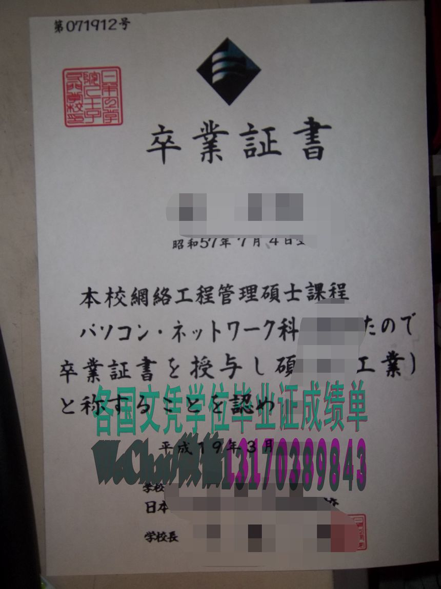 快速拿到日本工学院八王子专门学校学位记