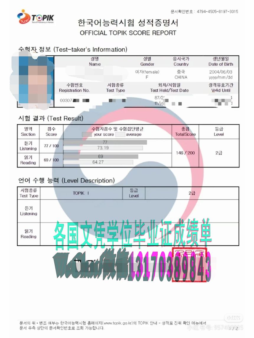 韩语TOPIK等级证书哪里能仿造