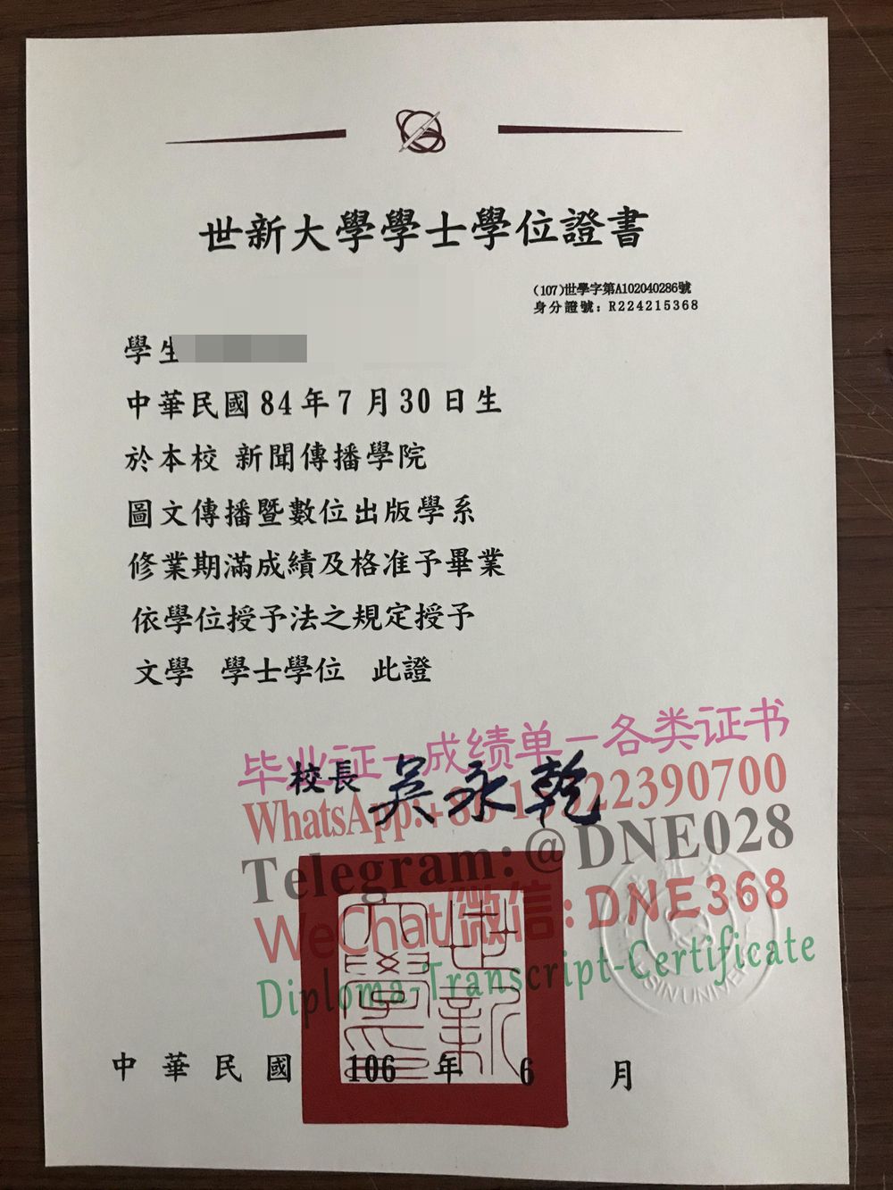 台湾世新大学学位证样本