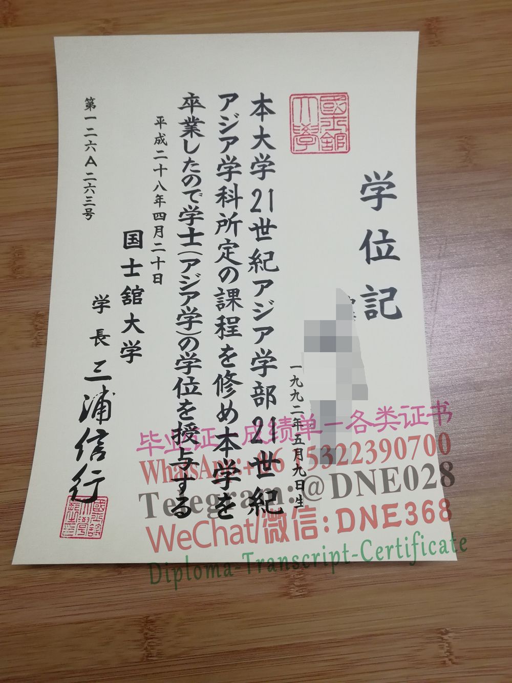 台湾国士馆大学文凭样本