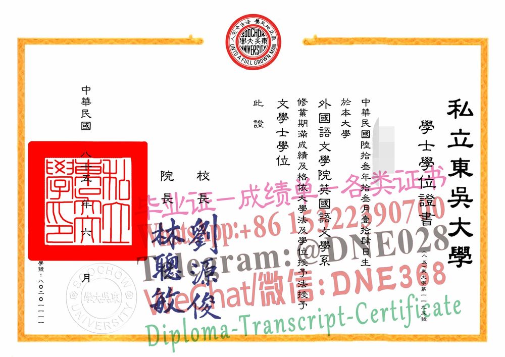 台湾私立东吴大学毕业证样本