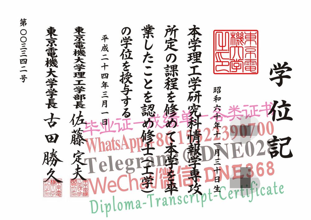 日本东京电机大学毕业证样本