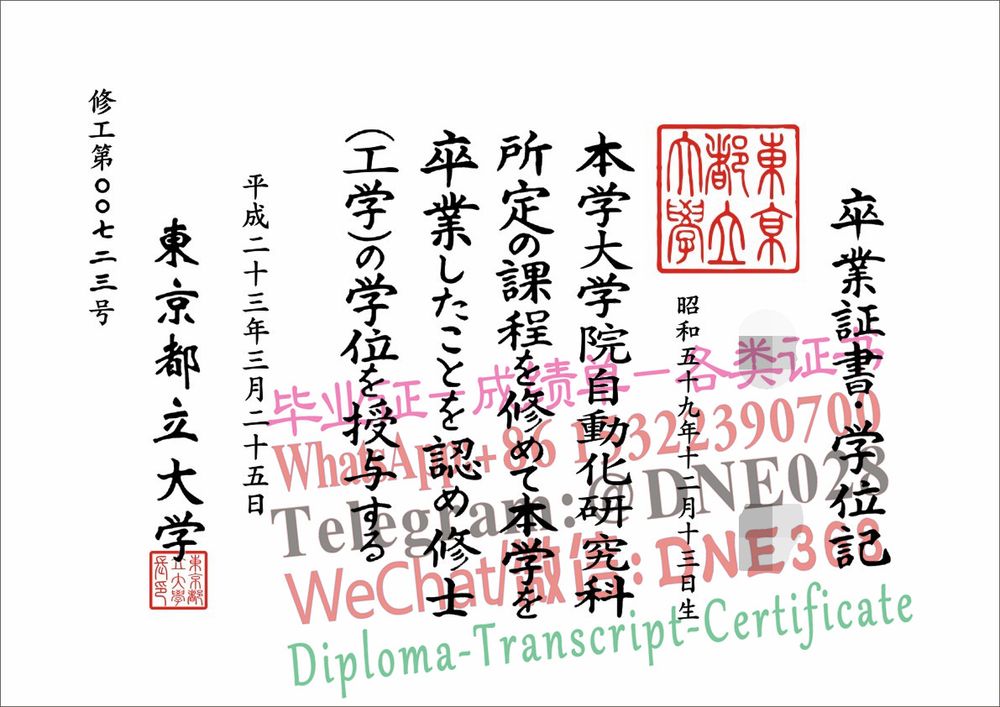 日本东京都立大学毕业证样本