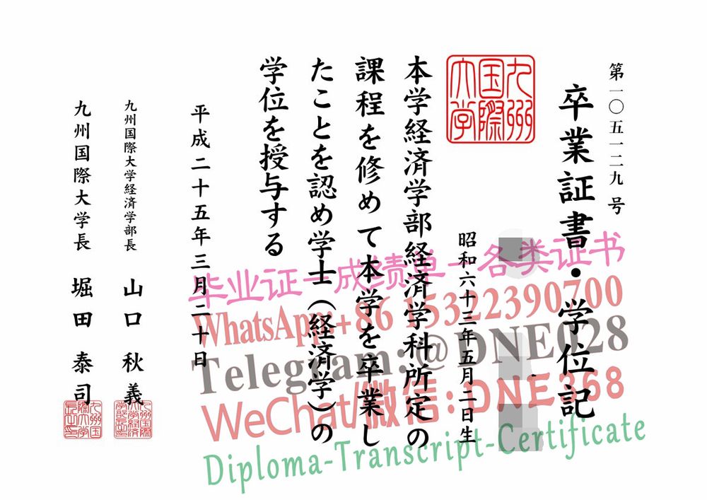 日本九州国际大学毕业证样本