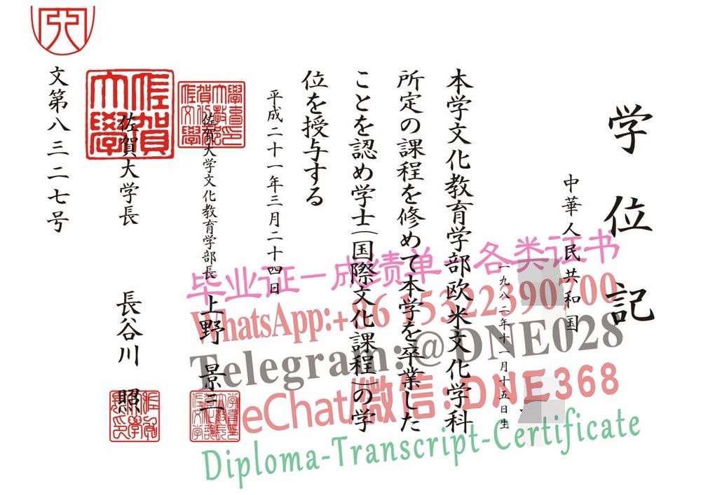 日本佐贺大学毕业证样本