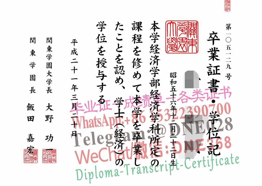 日本关东学园大学毕业证样本