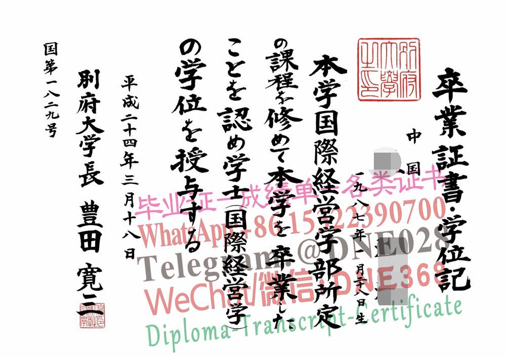 日本别府大学毕业证样本