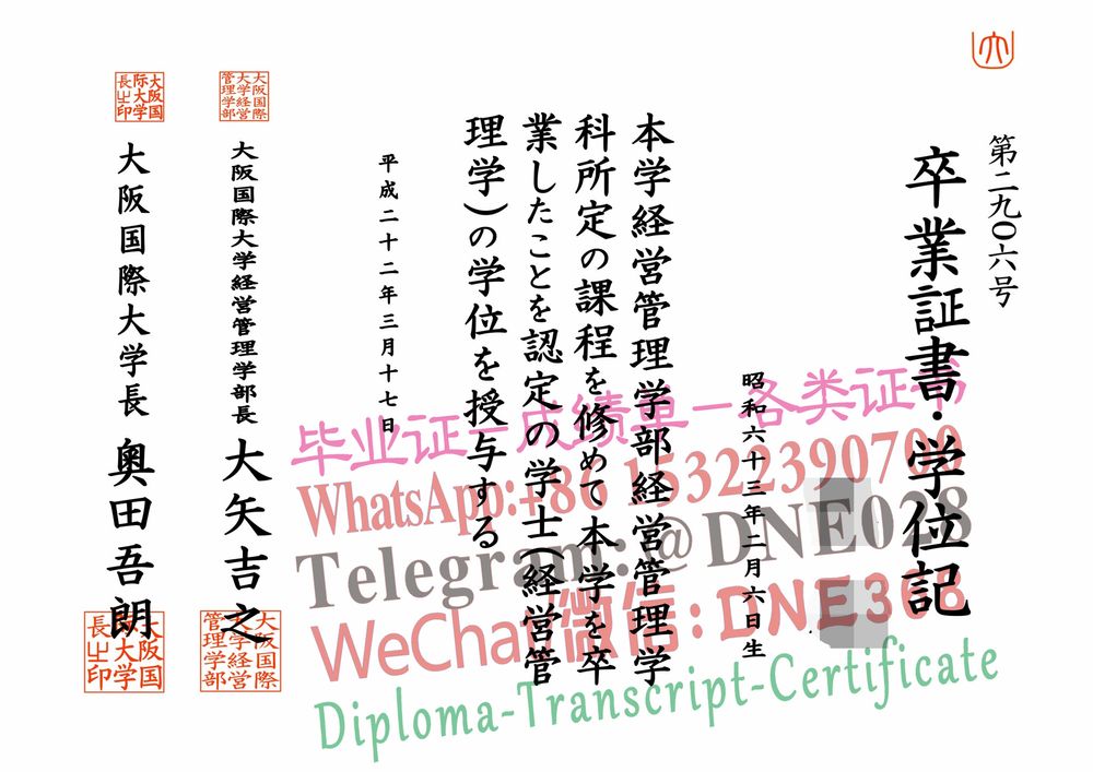 日本大阪国际大学毕业证样本