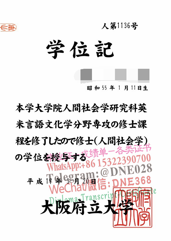 日本大阪府立大学毕业证样本