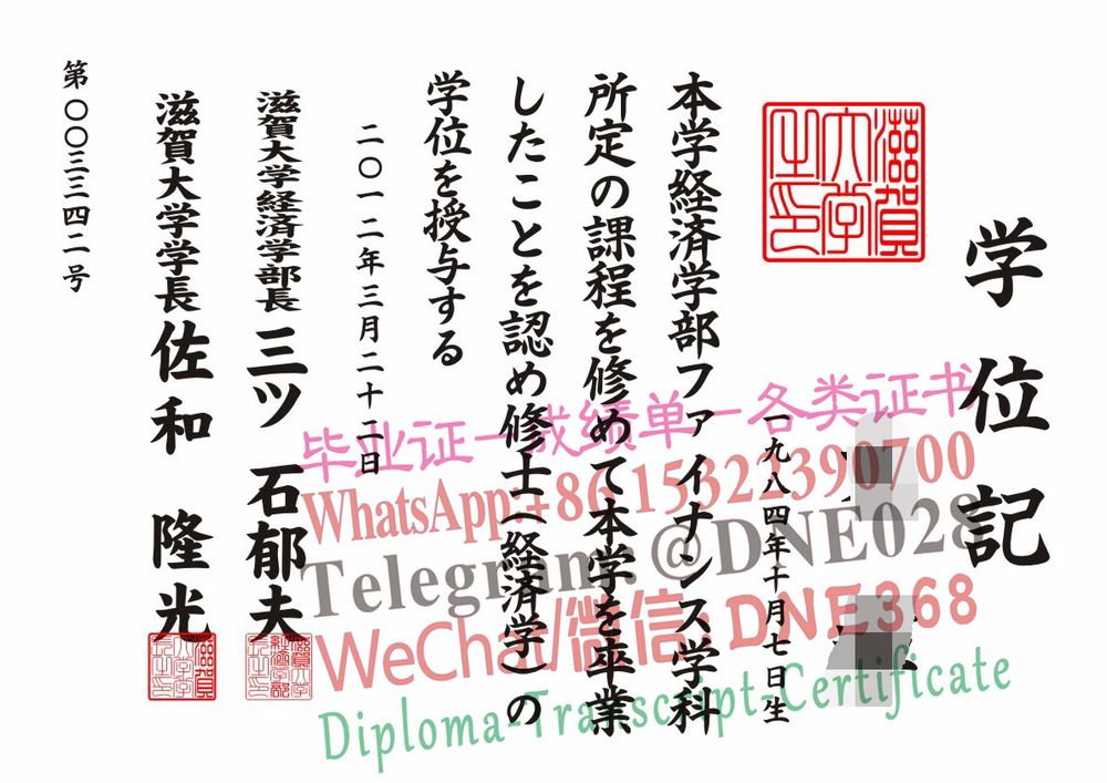 日本滋贺大学毕业证样本