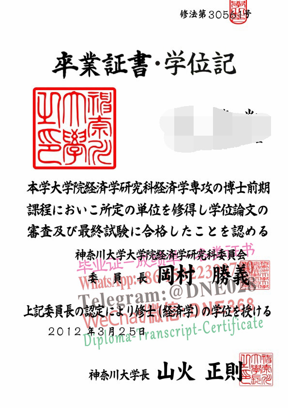 日本神奈川大学毕业证样本