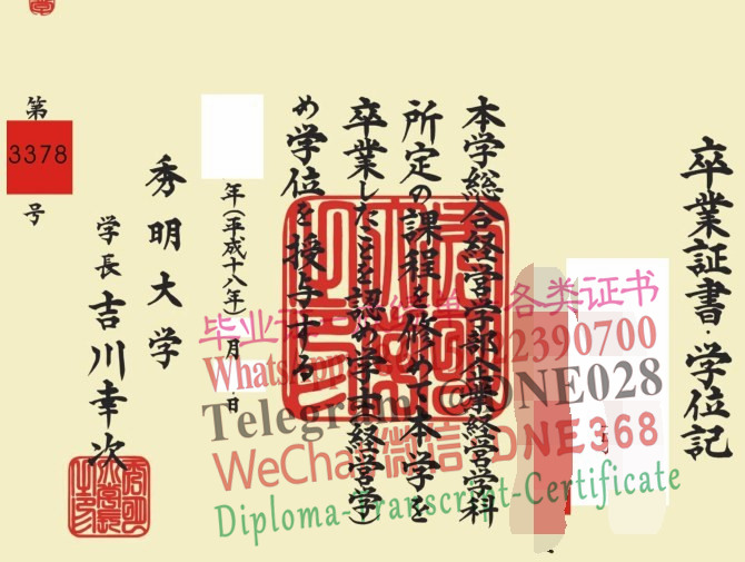 日本秀明大学毕业证样本