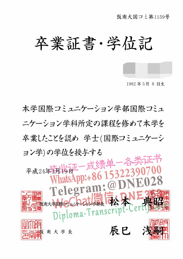 日本阪南大学毕业证样本